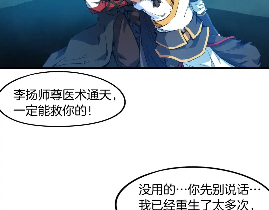 《龙脉武神》第73话 谋划 第48页