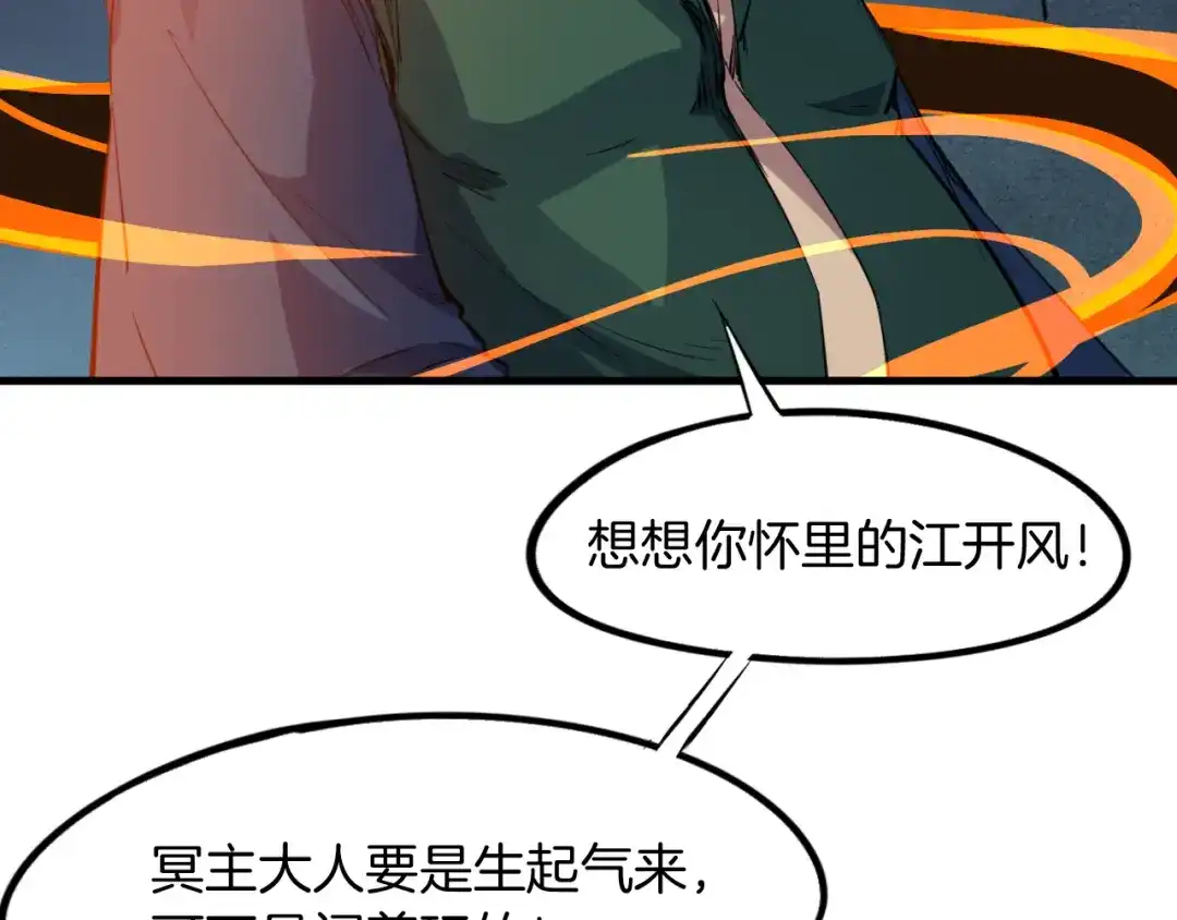 《龙脉武神》第73话 谋划 第59页