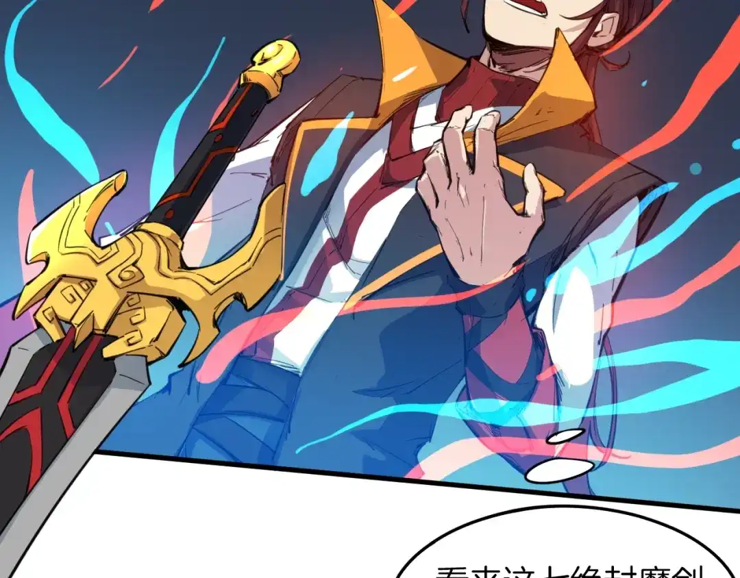 《龙脉武神》第73话 谋划 第77页