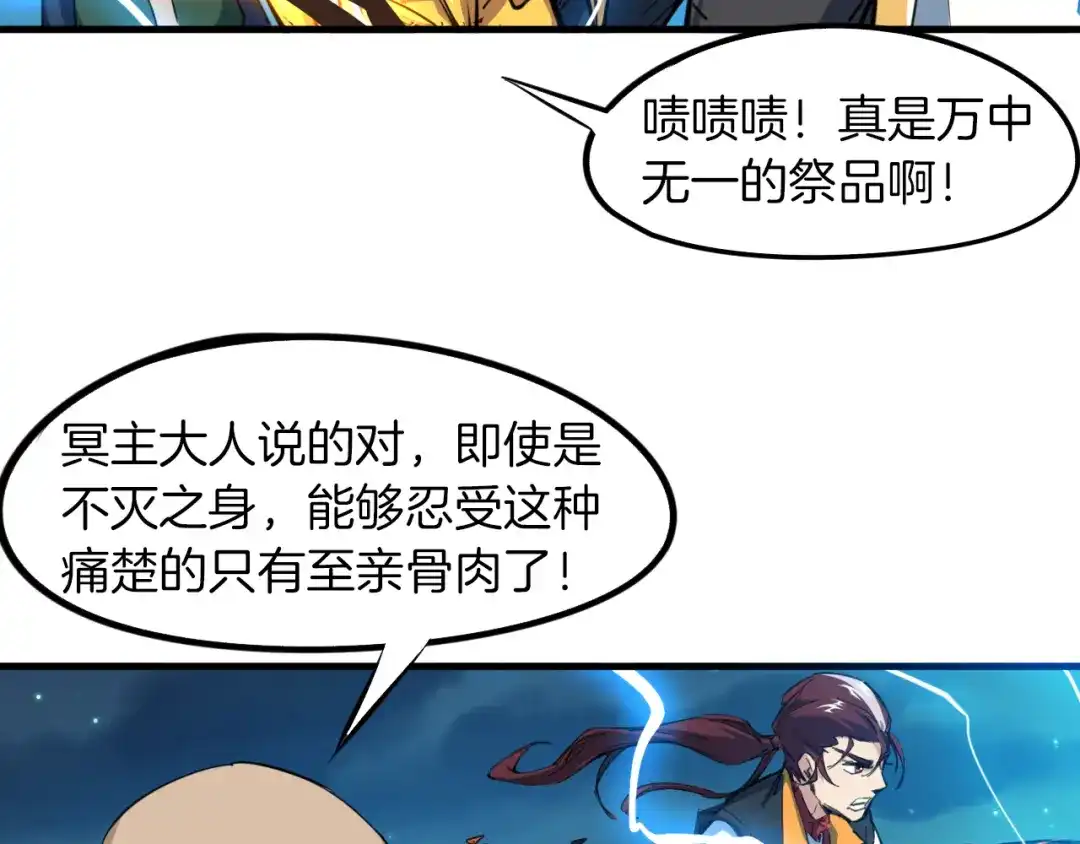 《龙脉武神》第73话 谋划 第24页