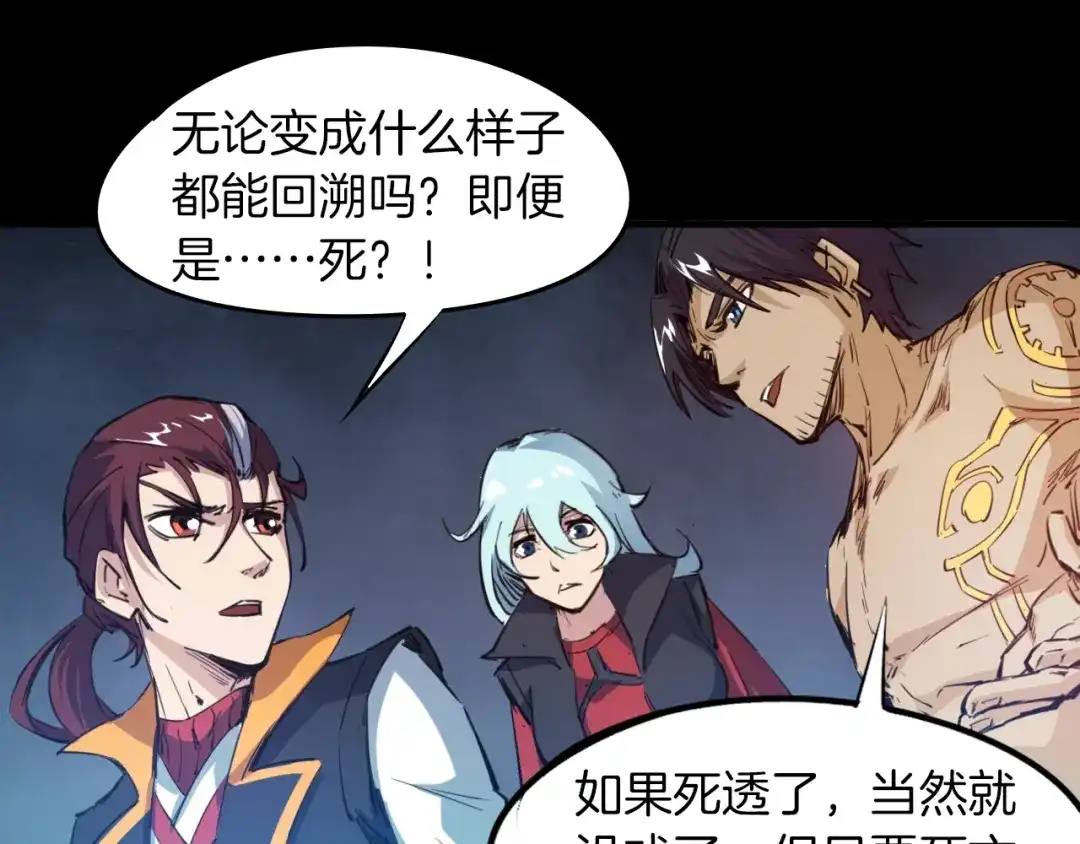 《龙脉武神》第73话 谋划 第135页