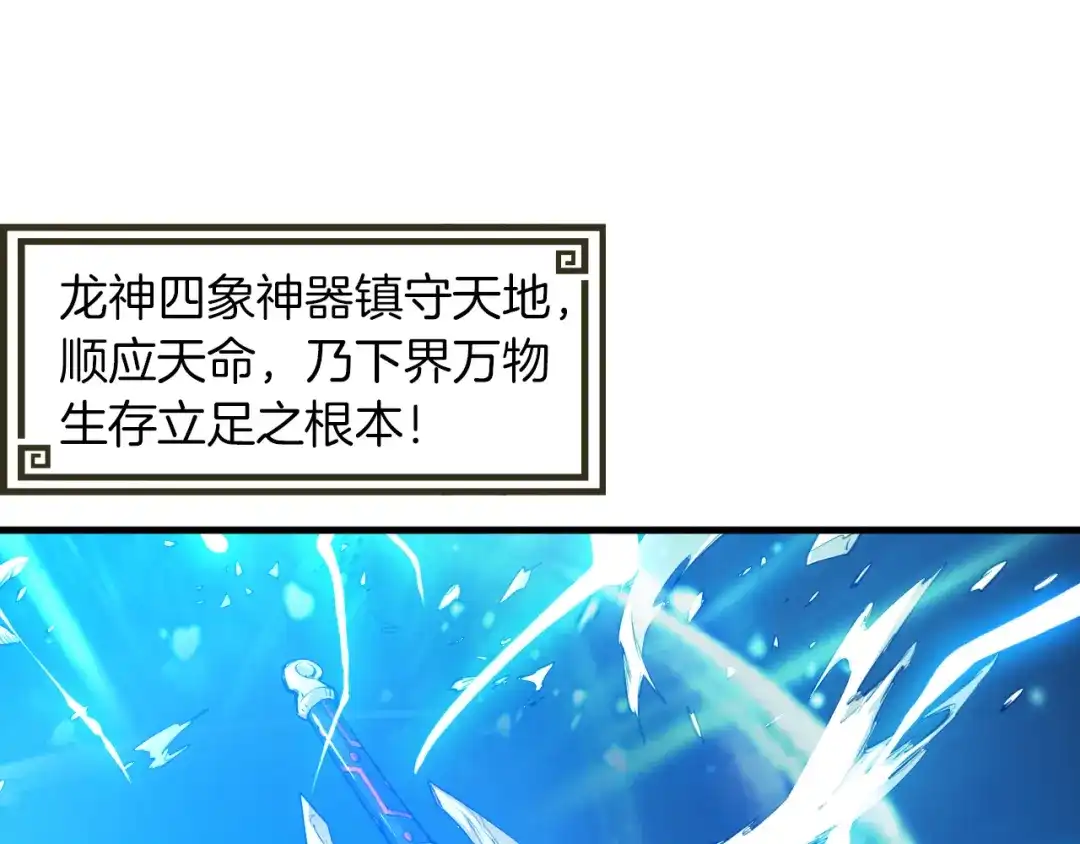 《龙脉武神》第73话 谋划 第1页