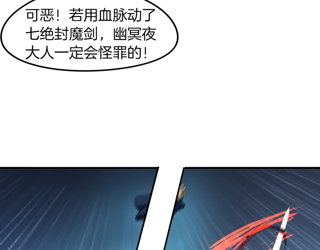 《龙脉武神》第73话 谋划 第87页