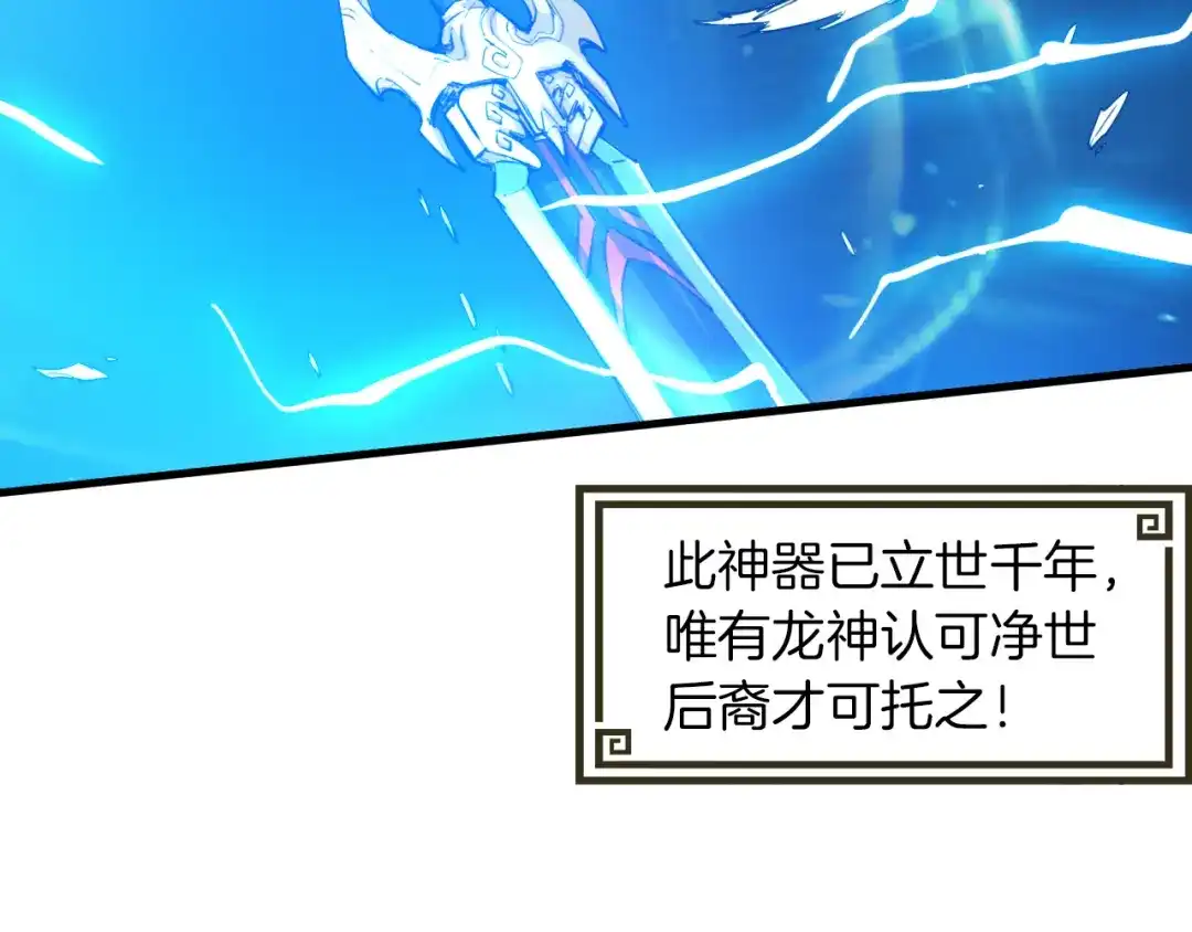 《龙脉武神》第73话 谋划 第2页