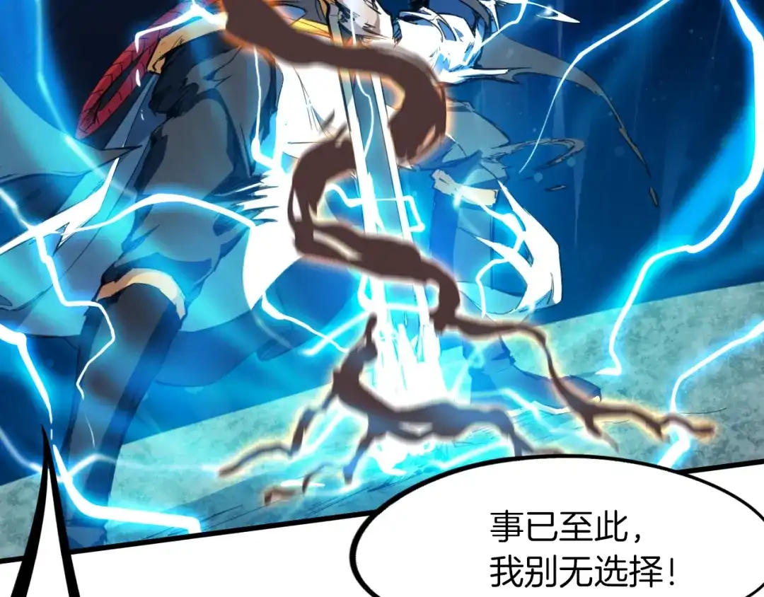 《龙脉武神》第73话 谋划 第34页