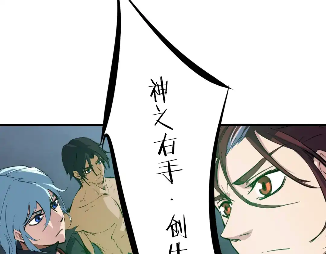 《龙脉武神》第73话 谋划 第93页