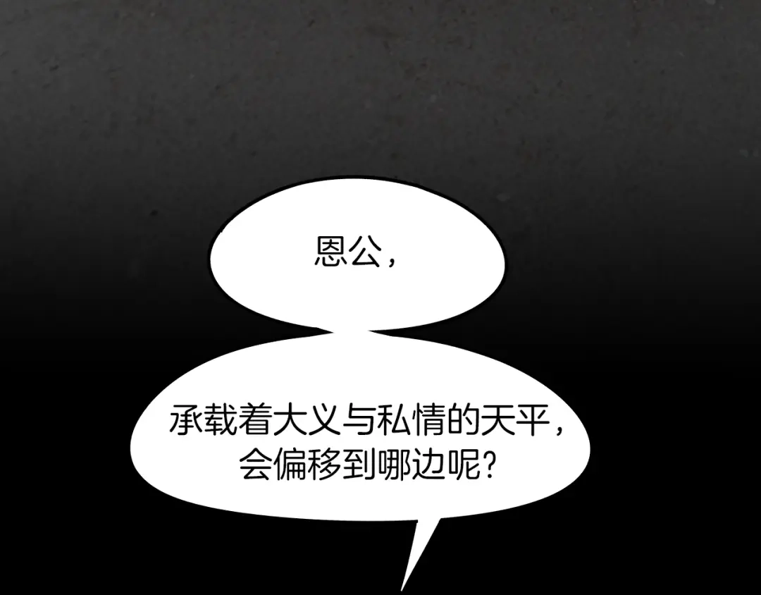 《龙脉武神》第73话 谋划 第130页