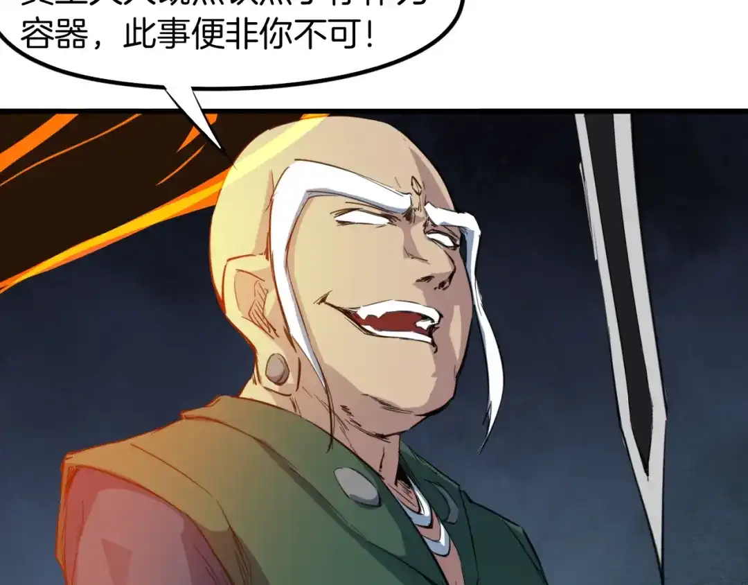 《龙脉武神》第73话 谋划 第58页