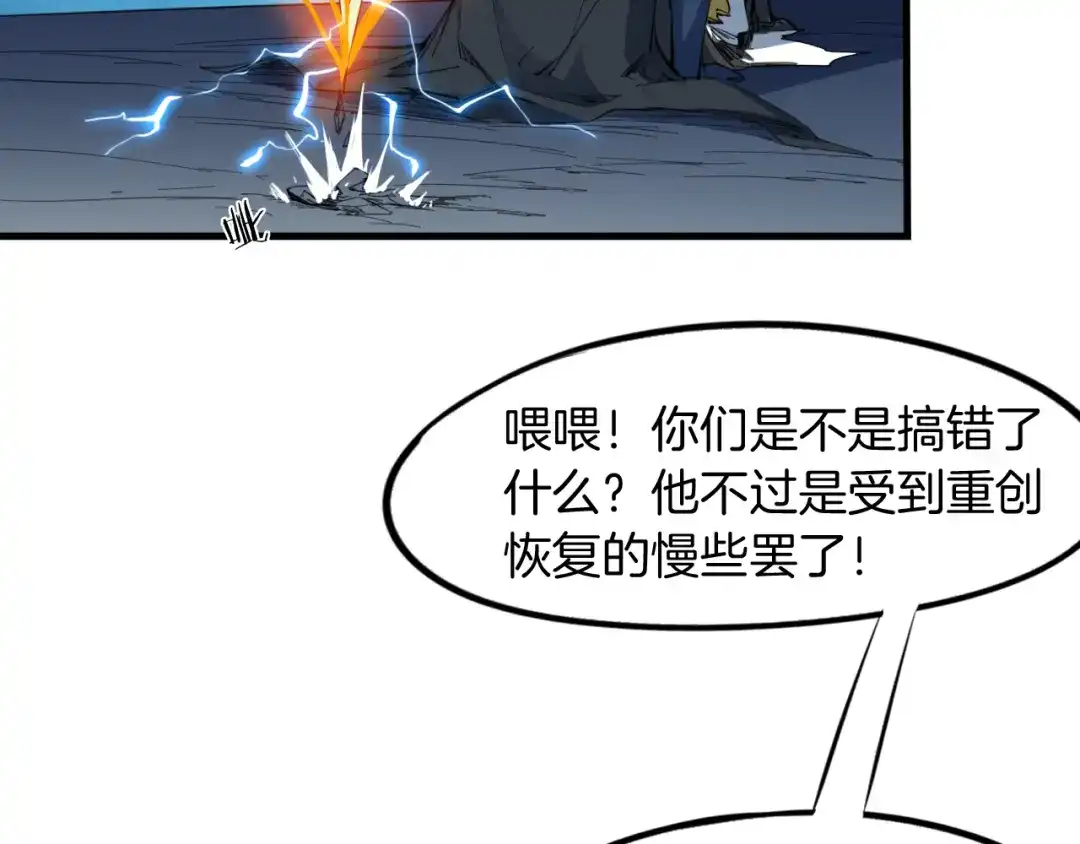 《龙脉武神》第73话 谋划 第53页