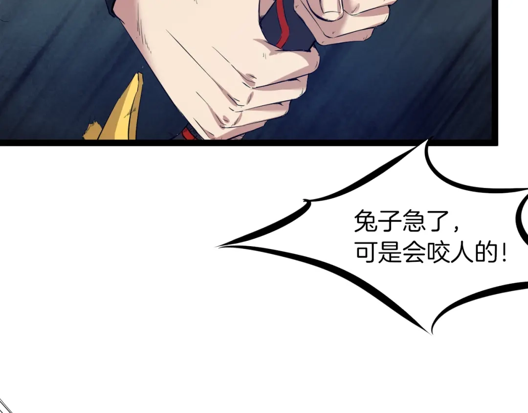 《龙脉武神》第73话 谋划 第117页