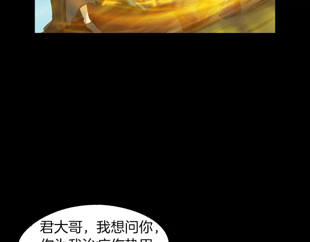 《龙脉武神》第73话 谋划 第132页