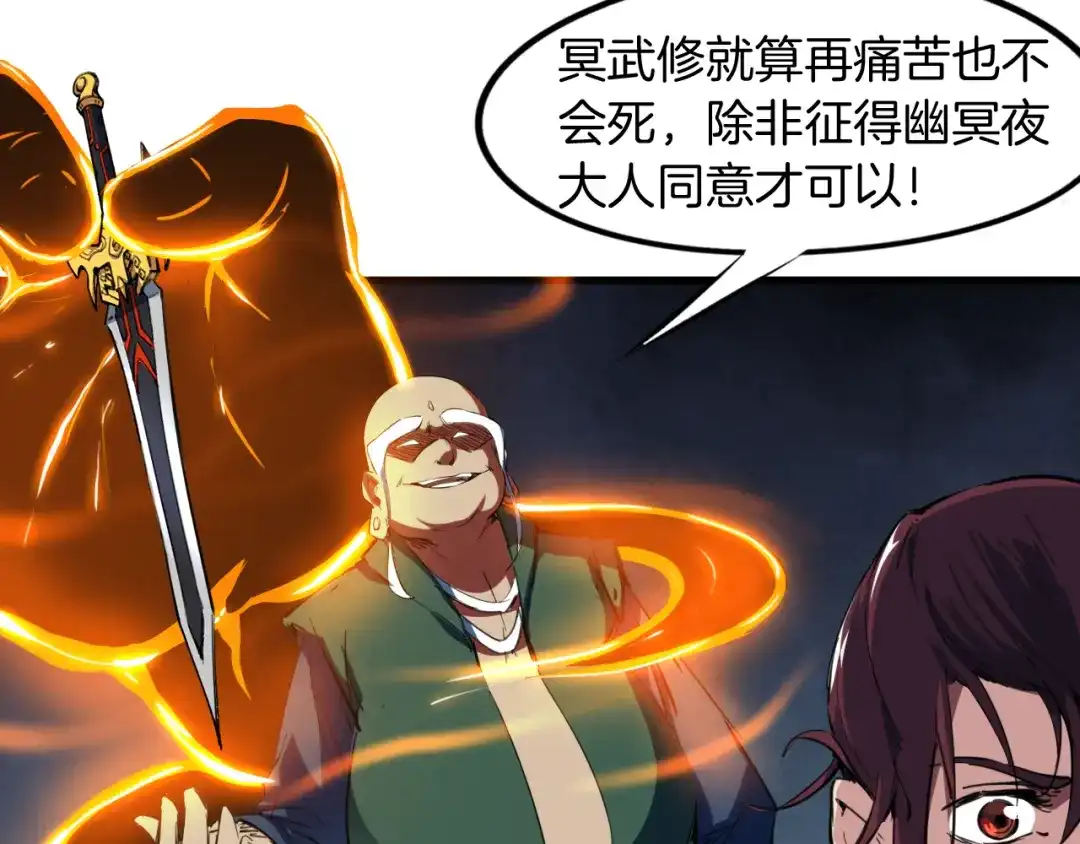 《龙脉武神》第73话 谋划 第54页