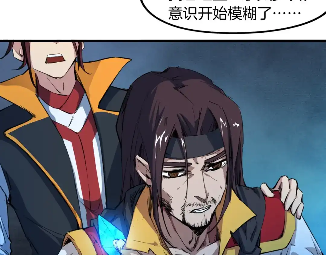 《龙脉武神》第73话 谋划 第49页