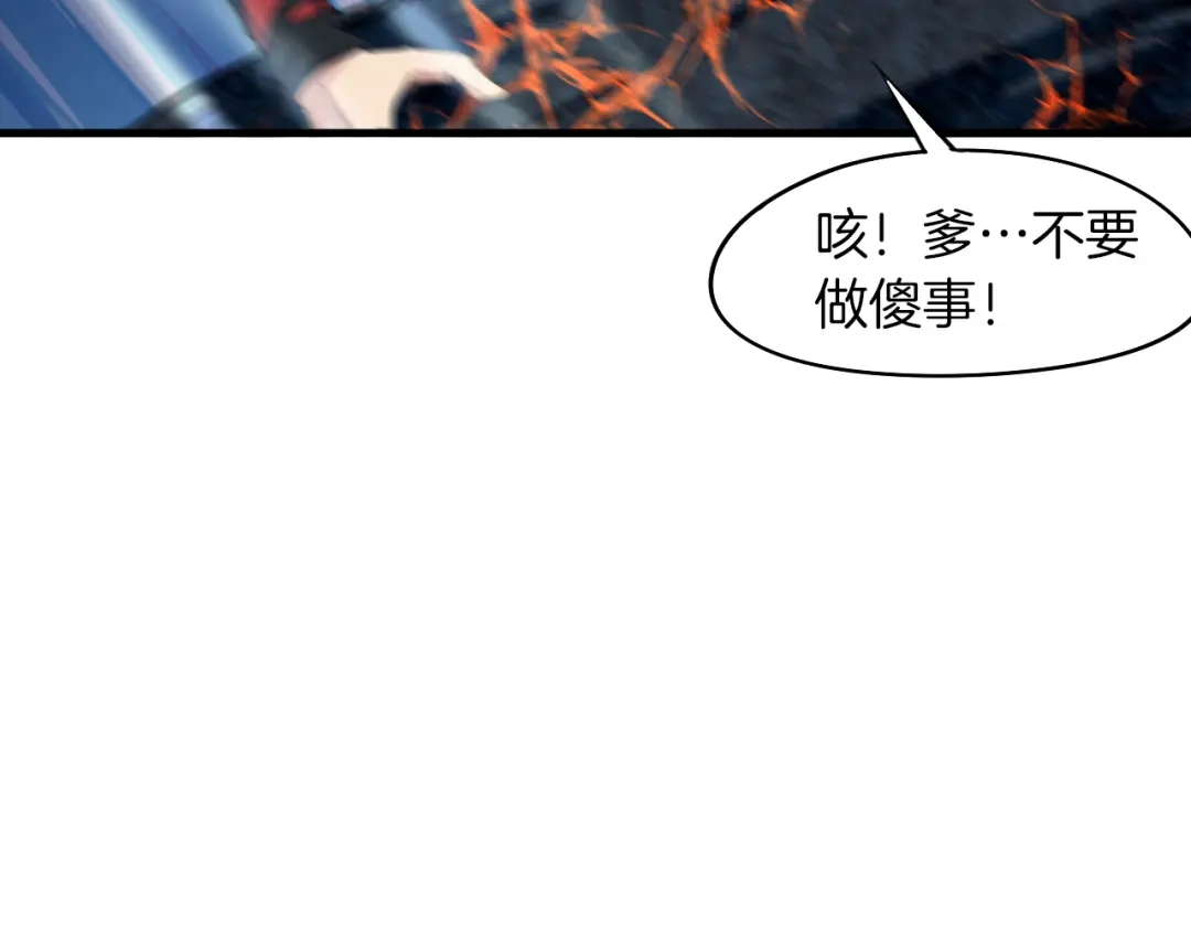 《龙脉武神》第73话 谋划 第10页
