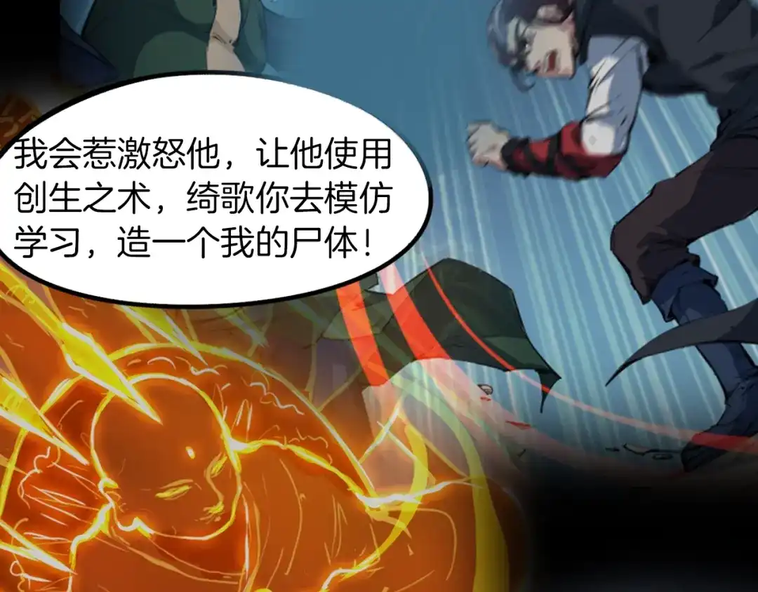 《龙脉武神》第73话 谋划 第138页