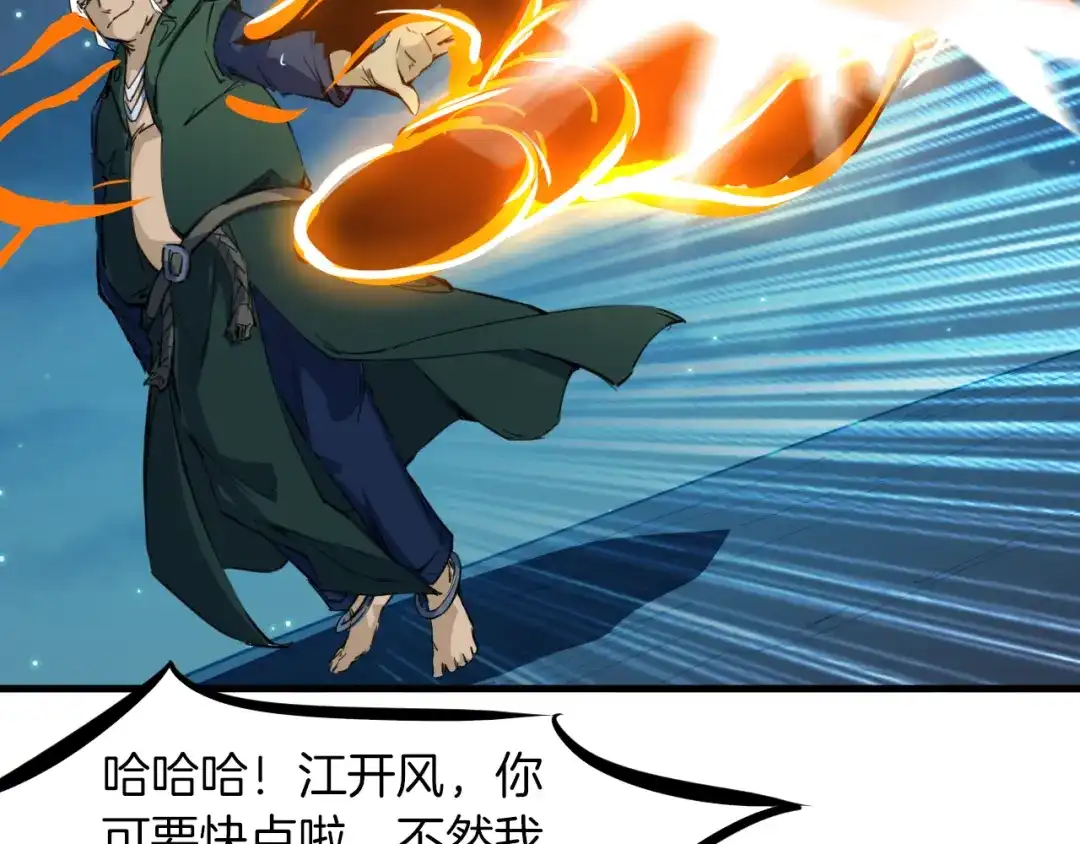 《龙脉武神》第73话 谋划 第29页