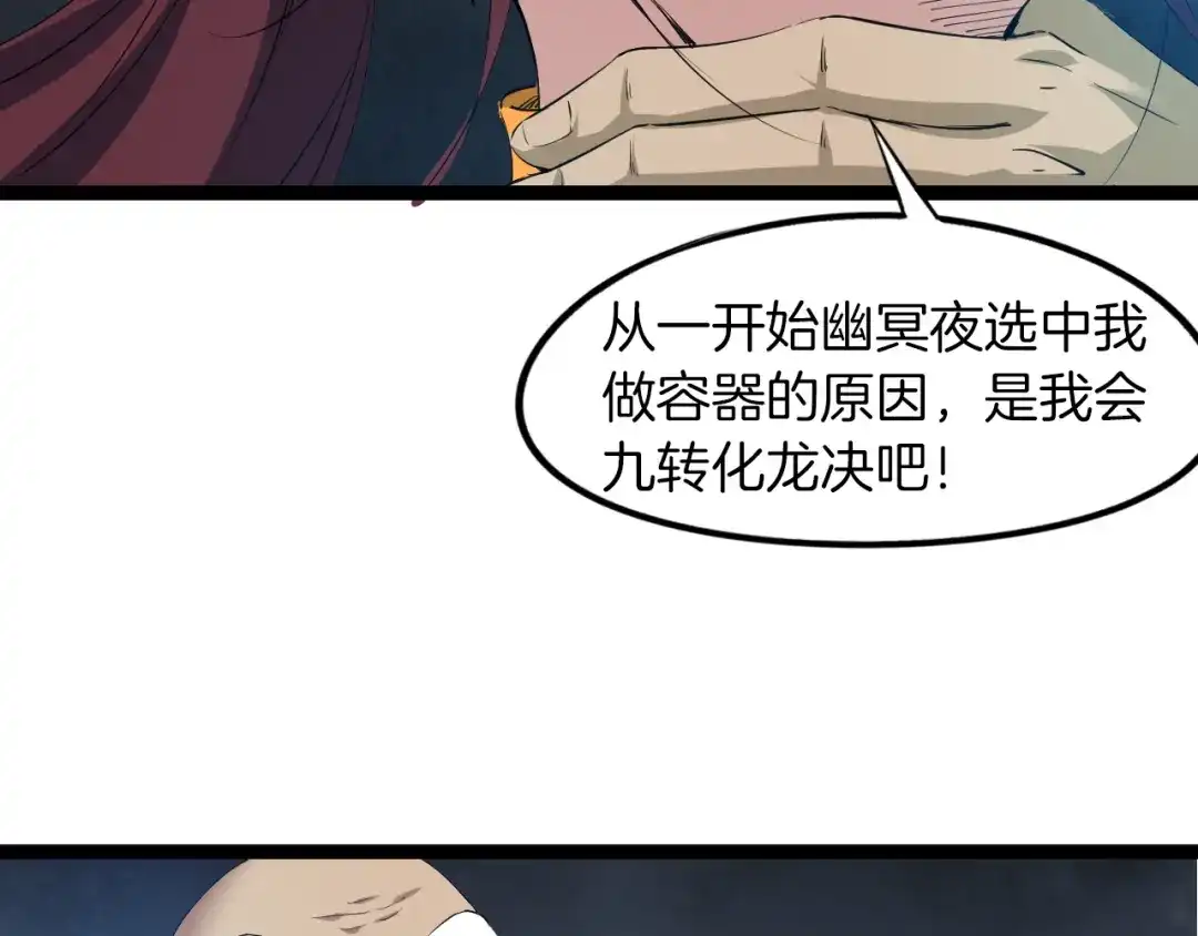 《龙脉武神》第73话 谋划 第114页