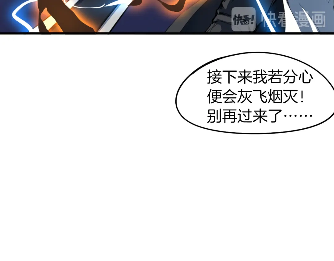 《龙脉武神》第73话 谋划 第14页