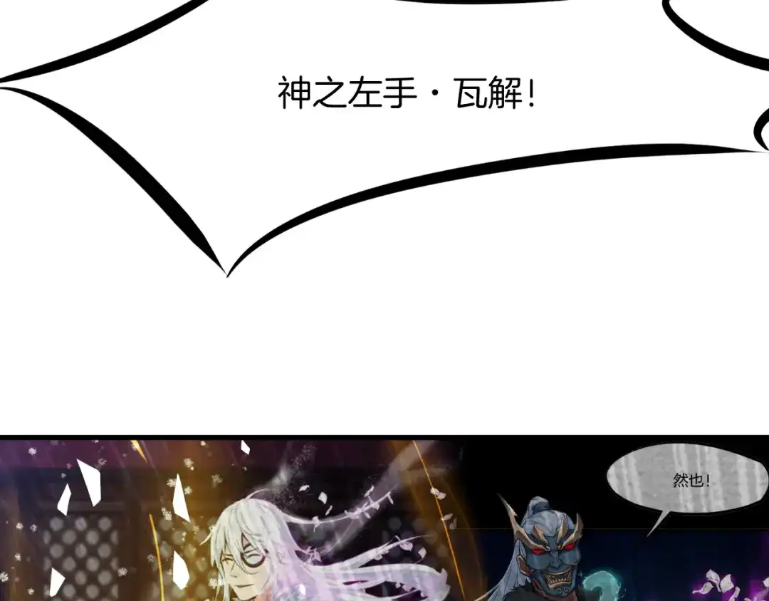 《龙脉武神》第73话 谋划 第71页
