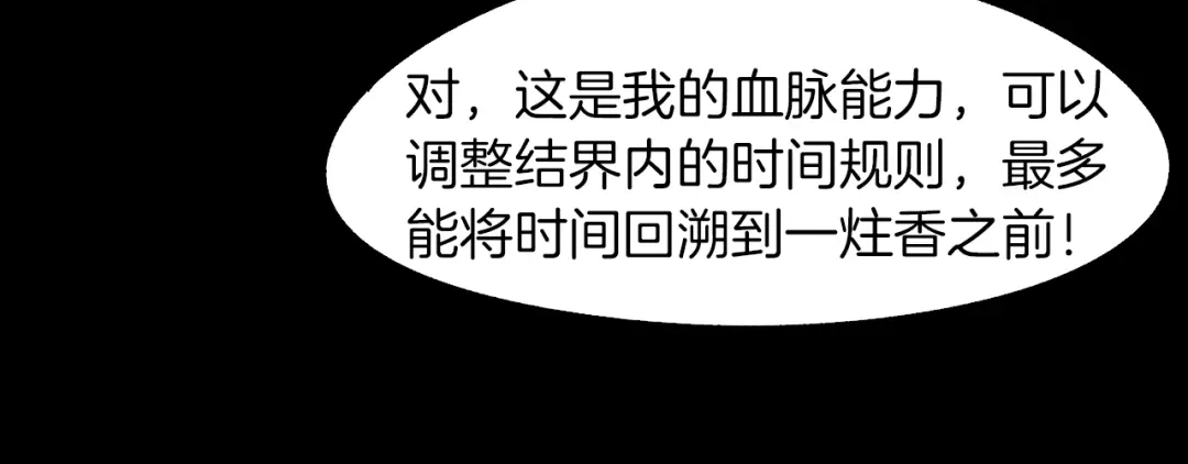 《龙脉武神》第73话 谋划 第134页
