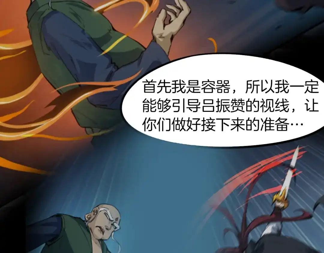 《龙脉武神》第73话 谋划 第137页