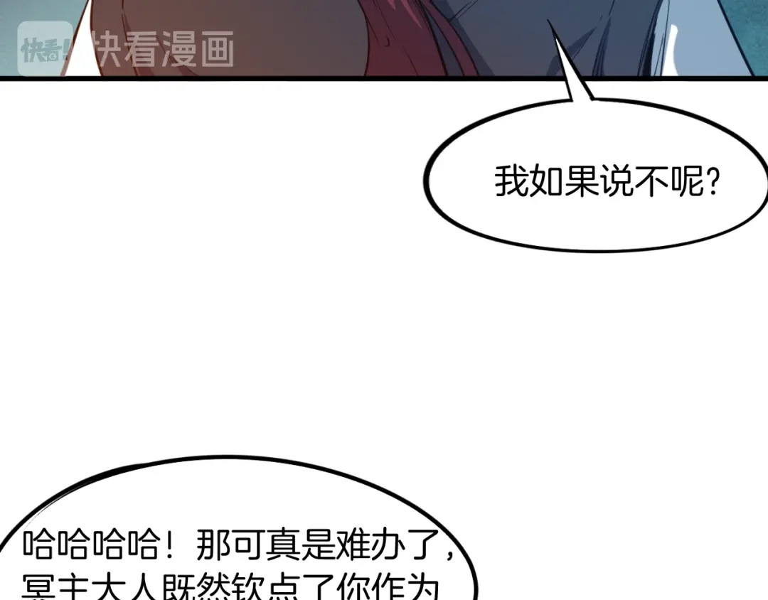 《龙脉武神》第73话 谋划 第57页