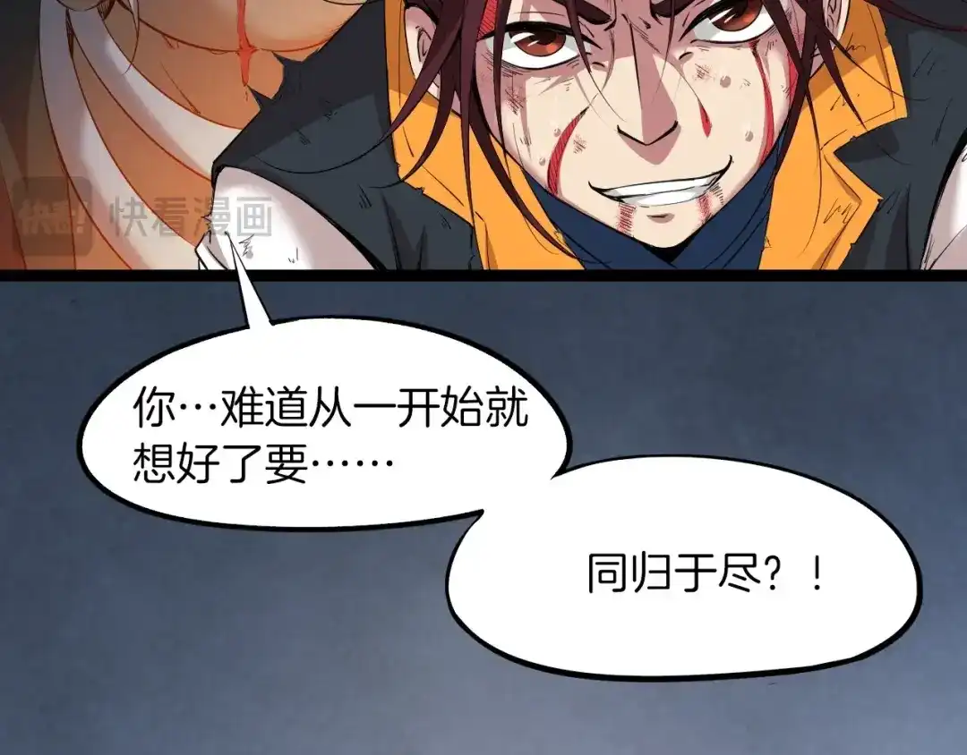《龙脉武神》第73话 谋划 第121页