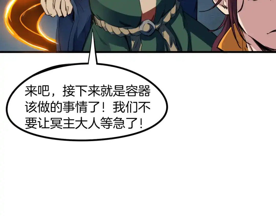 《龙脉武神》第73话 谋划 第55页
