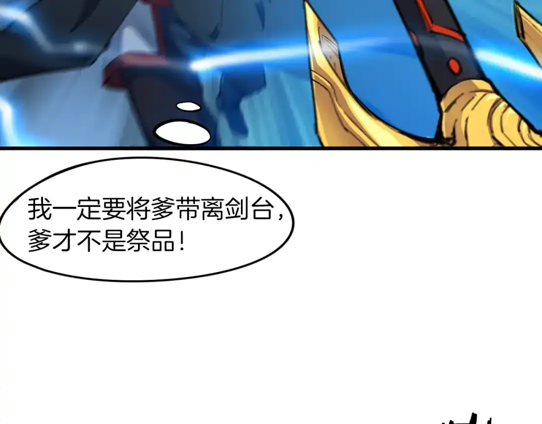 《龙脉武神》第73话 谋划 第8页