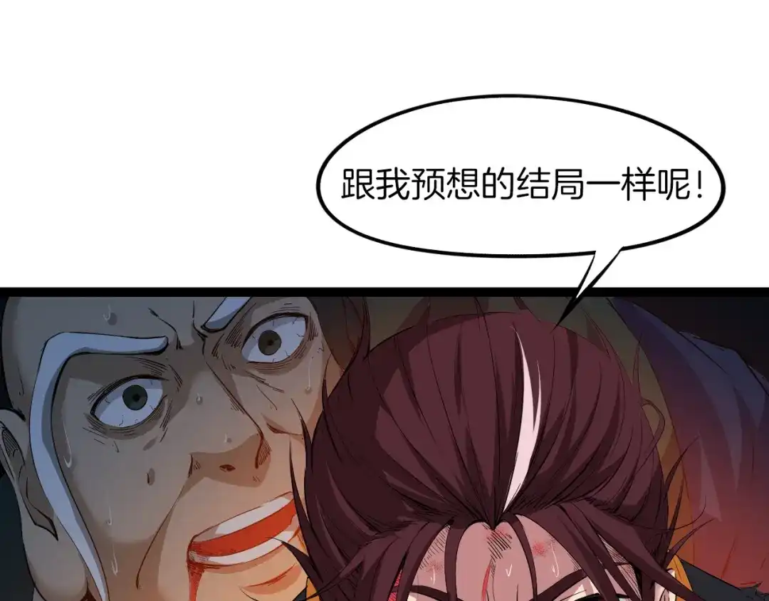 《龙脉武神》第73话 谋划 第120页