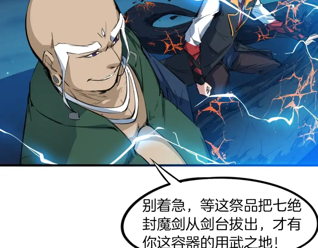 《龙脉武神》第73话 谋划 第25页