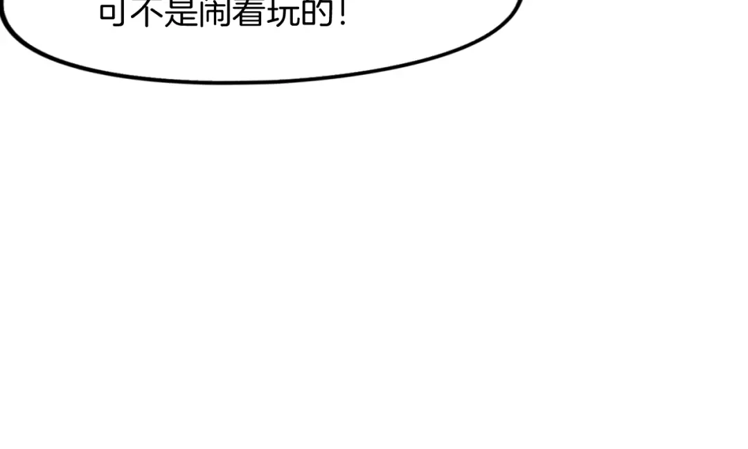《龙脉武神》第73话 谋划 第60页