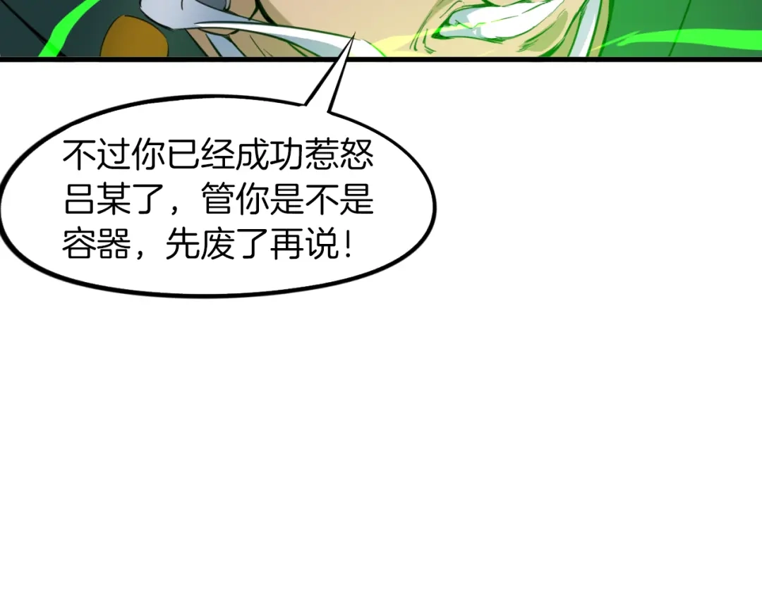 《龙脉武神》第73话 谋划 第95页