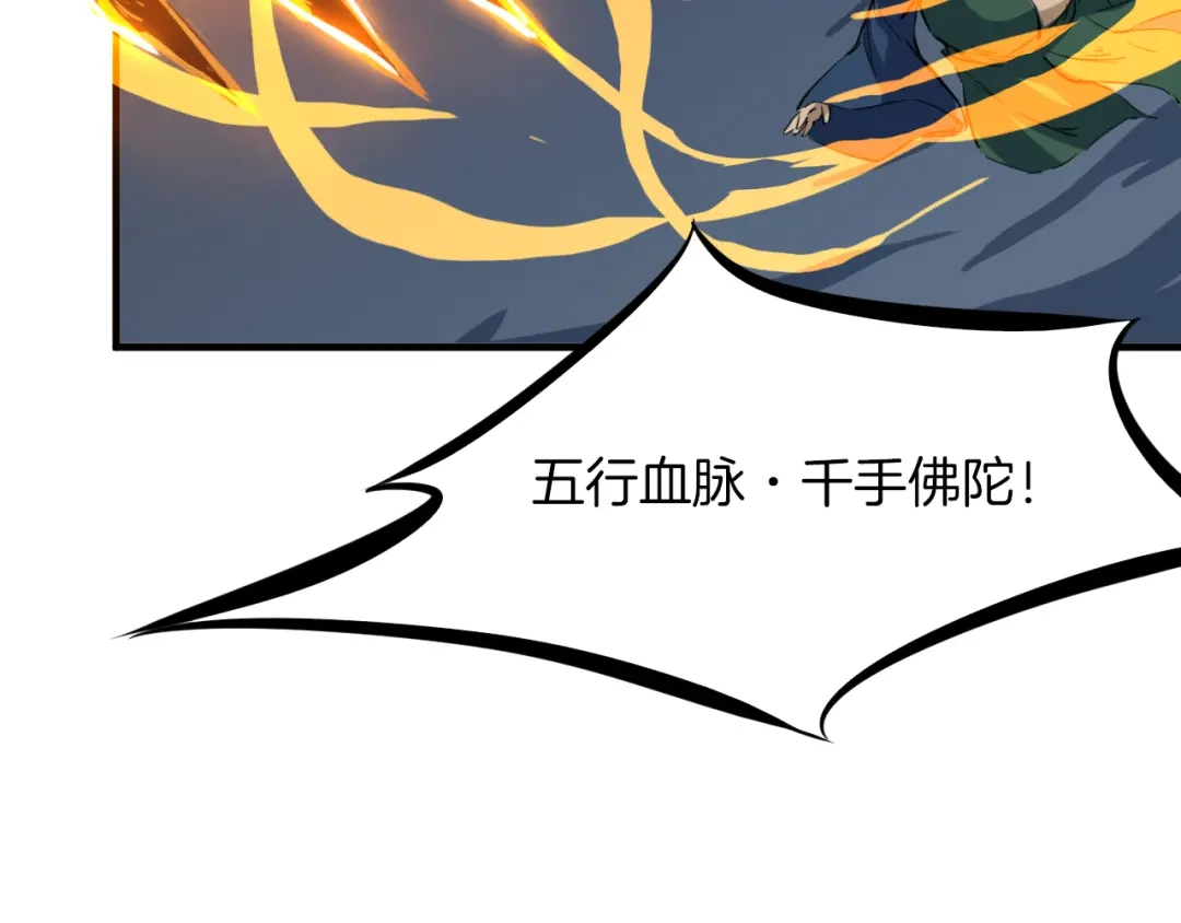 《龙脉武神》第73话 谋划 第98页