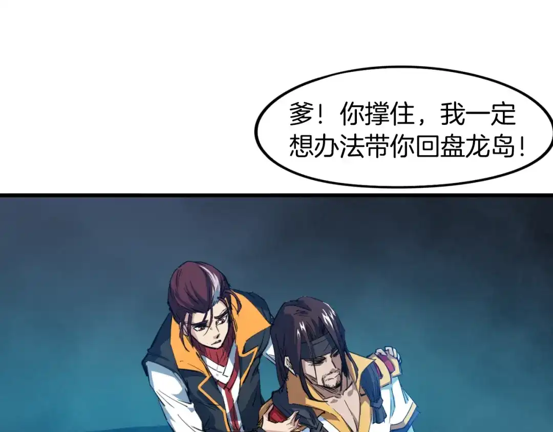 《龙脉武神》第73话 谋划 第47页