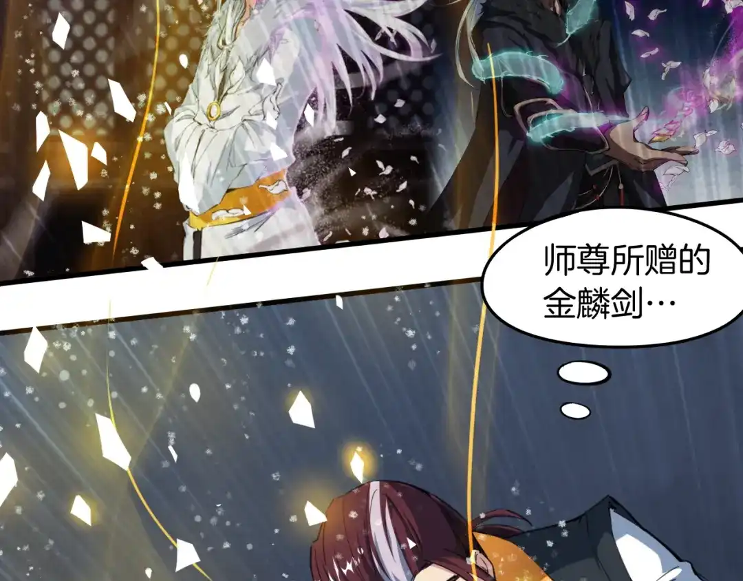 《龙脉武神》第73话 谋划 第72页