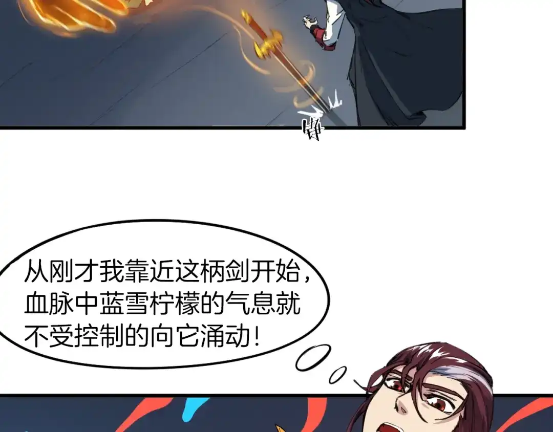 《龙脉武神》第73话 谋划 第76页