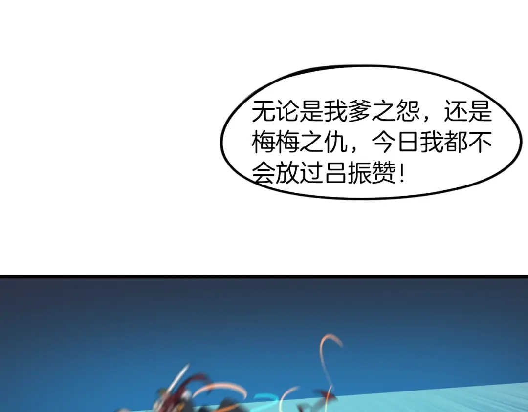 《龙脉武神》第73话 谋划 第81页