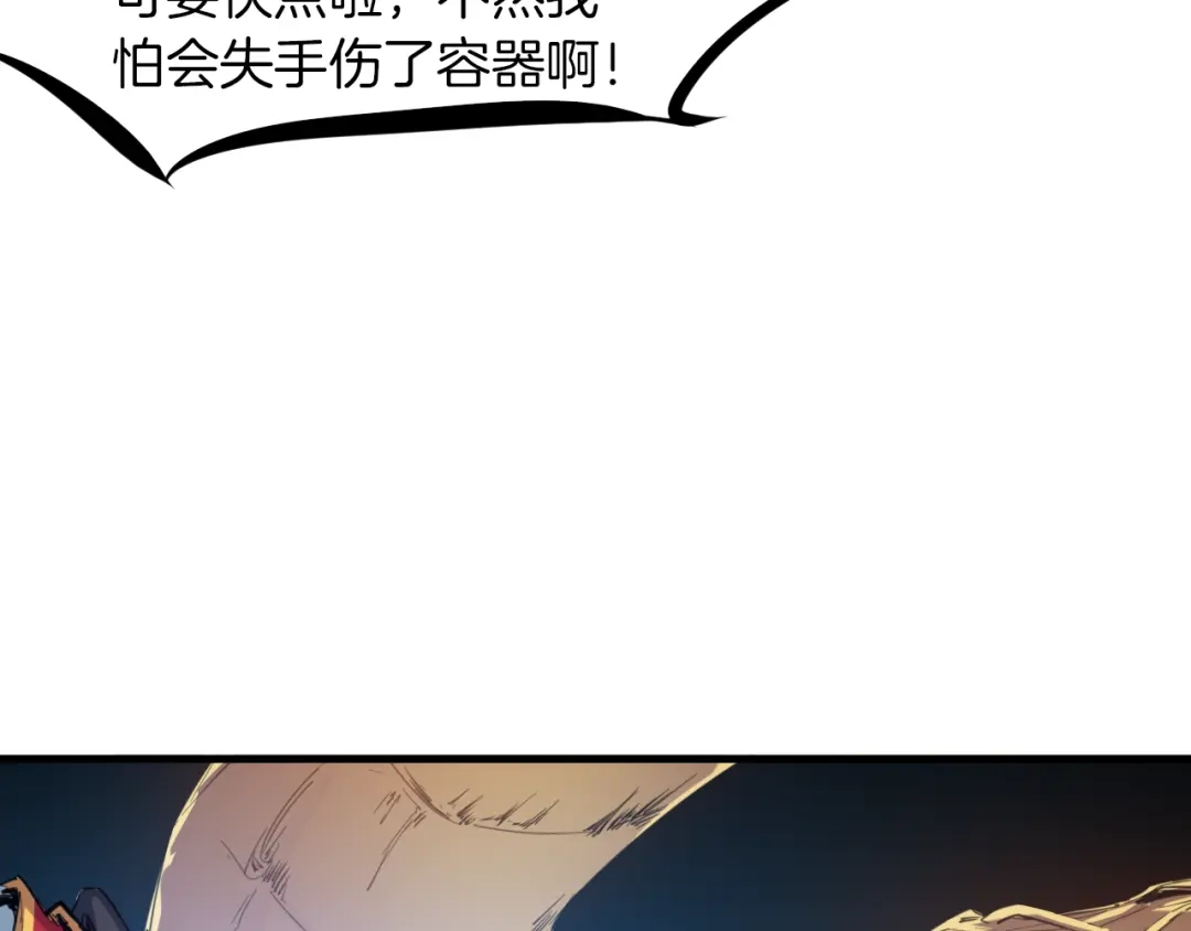 《龙脉武神》第73话 谋划 第30页