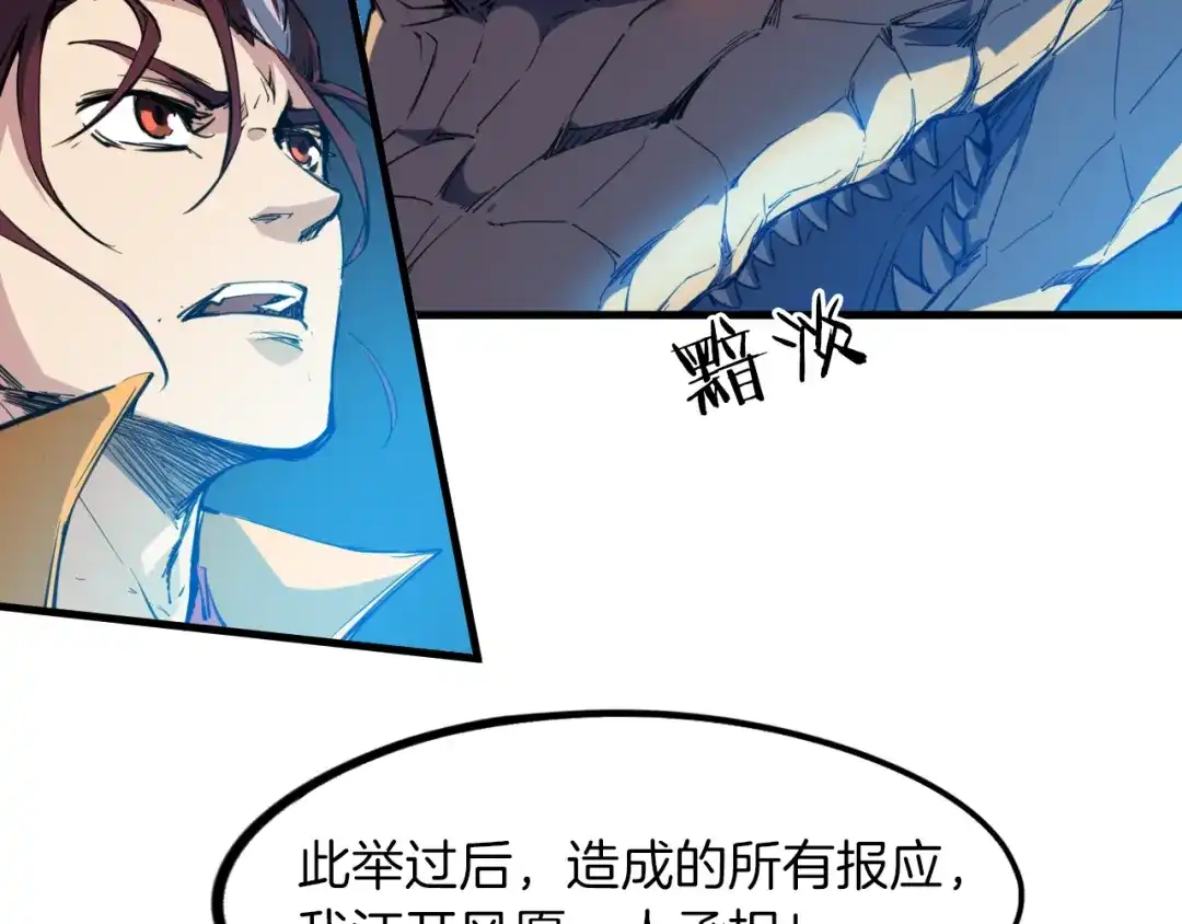 《龙脉武神》第73话 谋划 第37页