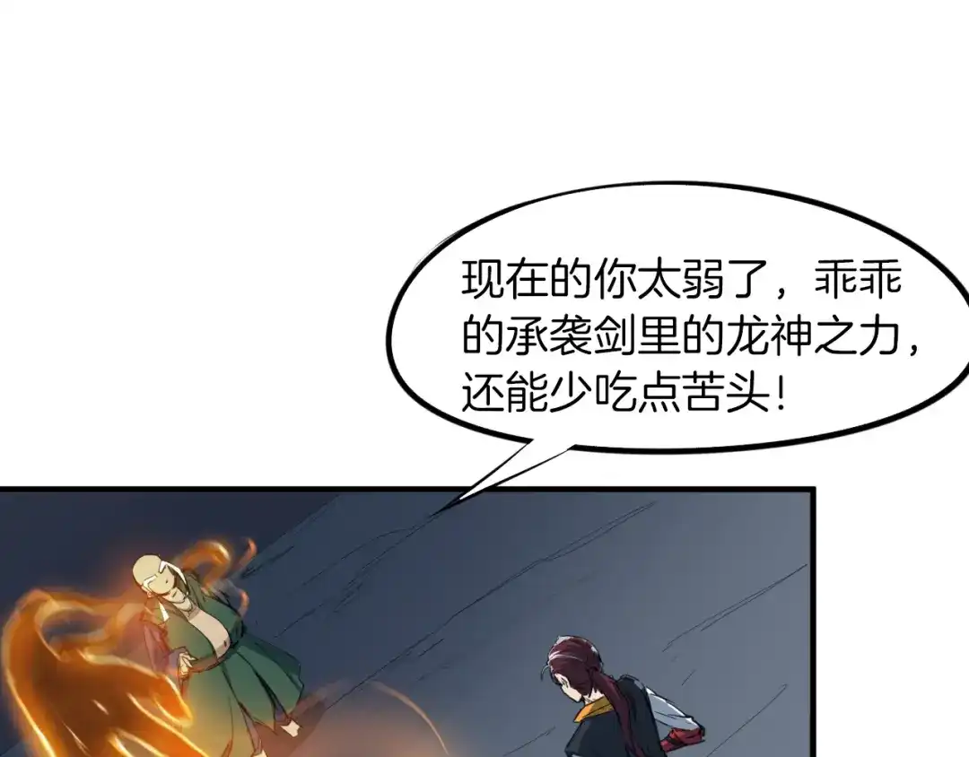 《龙脉武神》第73话 谋划 第75页