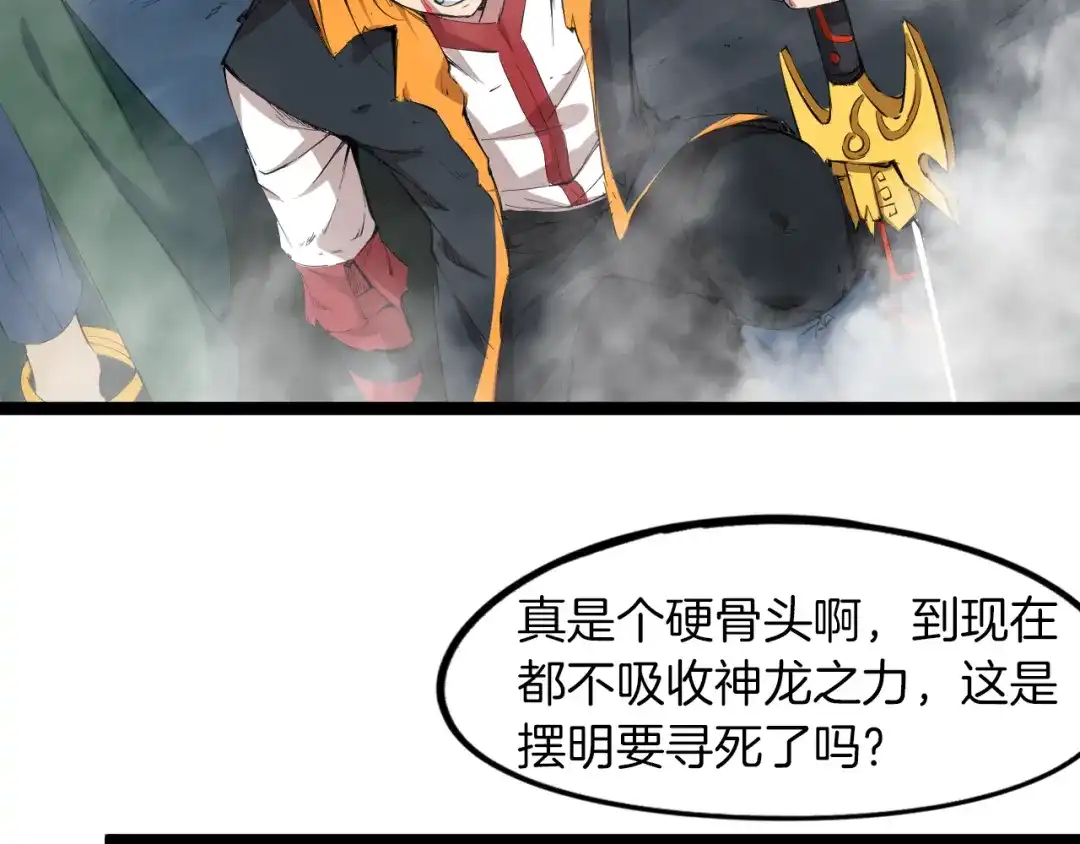 《龙脉武神》第73话 谋划 第108页