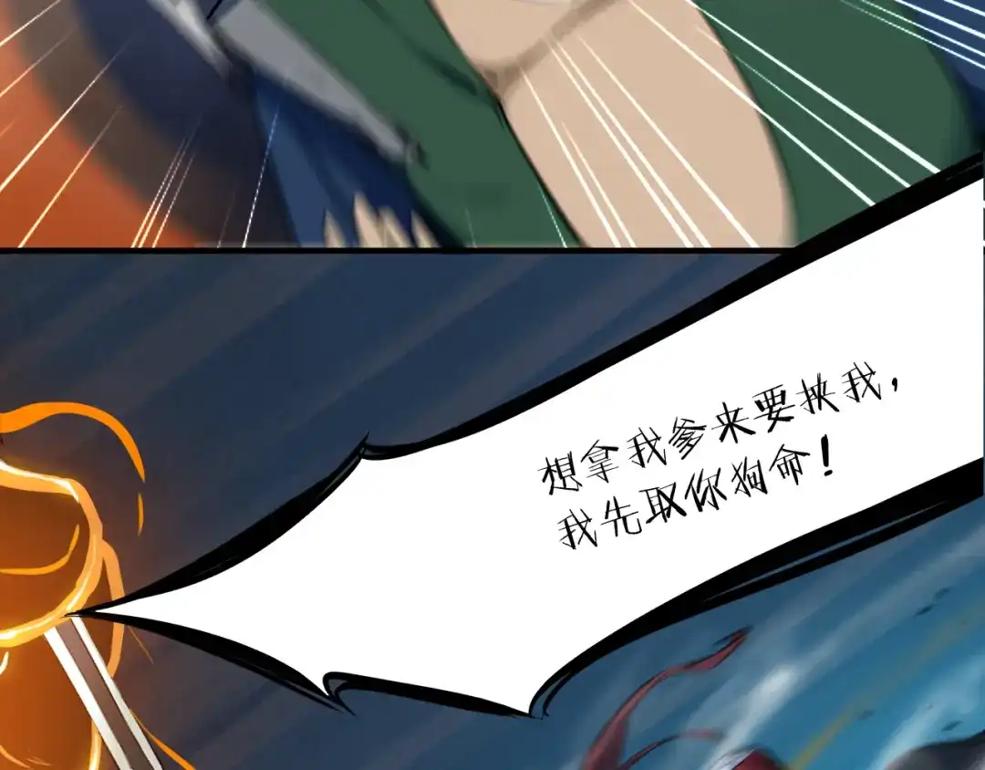 《龙脉武神》第73话 谋划 第64页