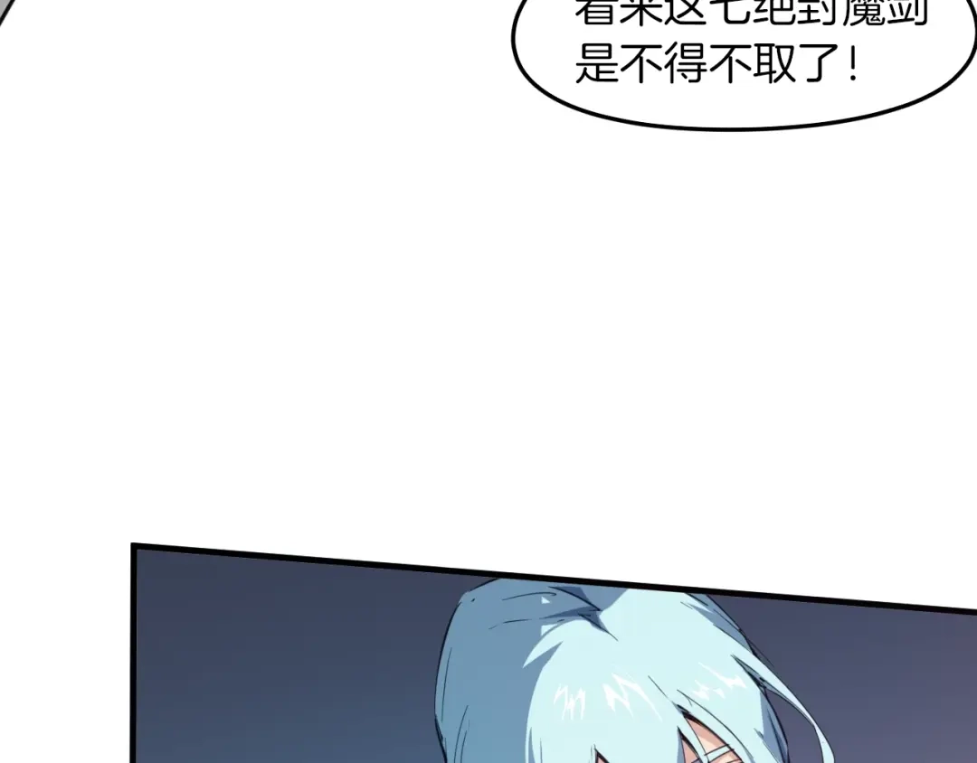 《龙脉武神》第73话 谋划 第78页