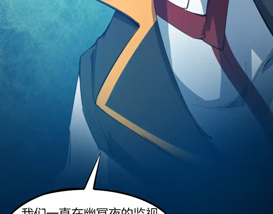《龙脉武神》第73话 谋划 第142页