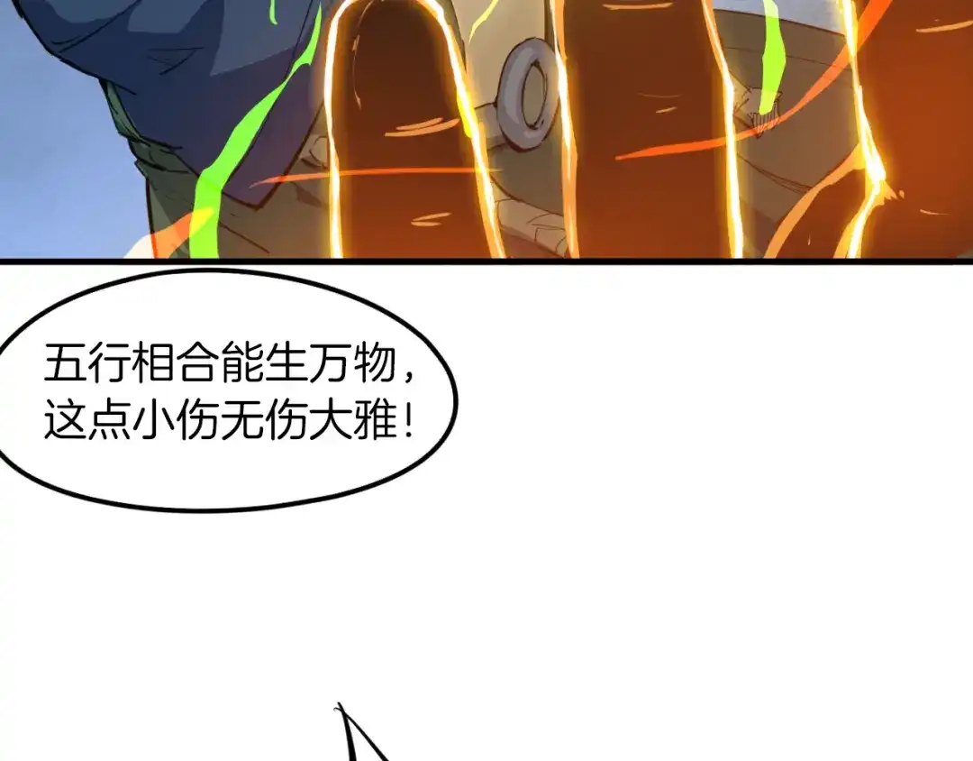 《龙脉武神》第73话 谋划 第92页