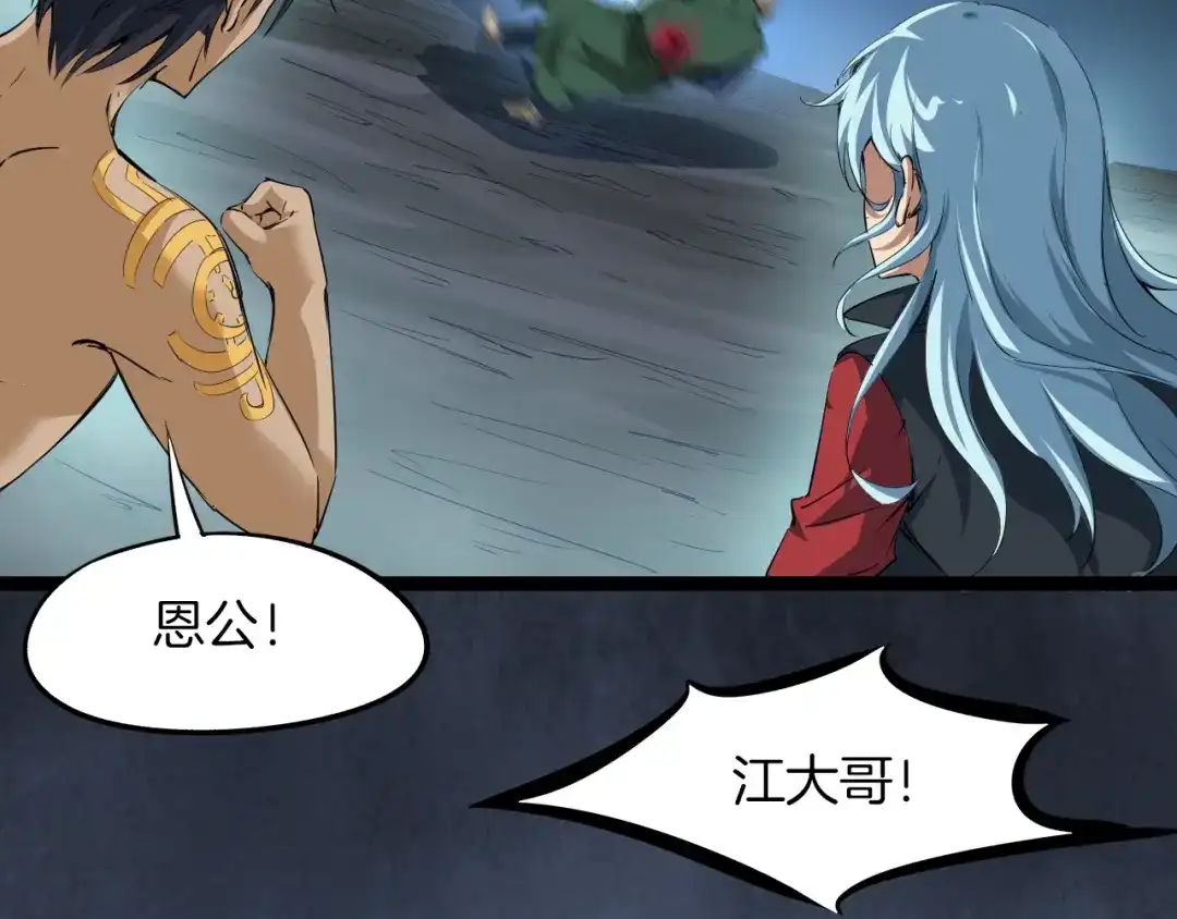 《龙脉武神》第73话 谋划 第124页