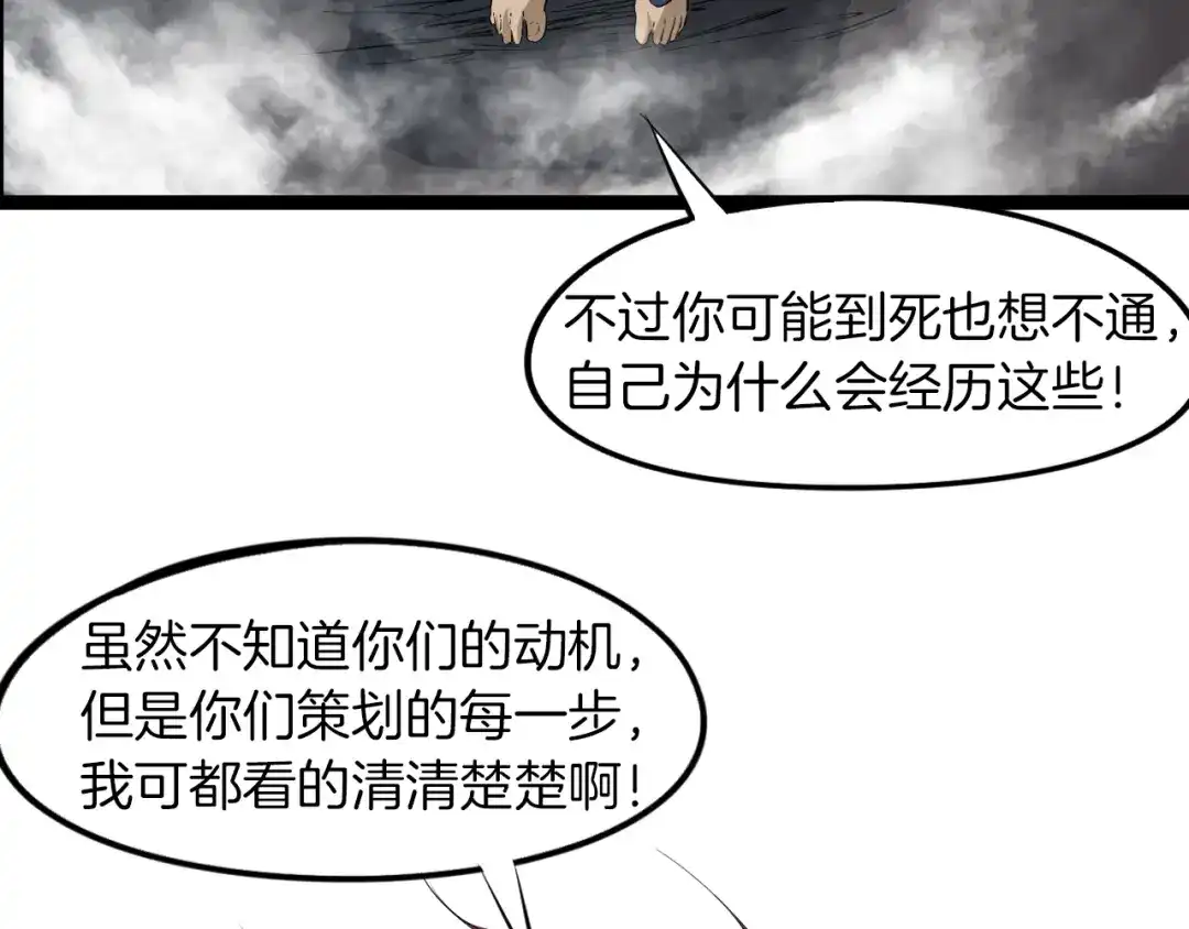 《龙脉武神》第73话 谋划 第112页