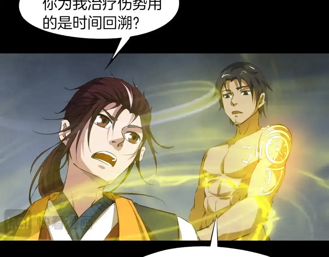 《龙脉武神》第73话 谋划 第133页