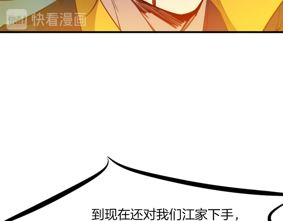 《龙脉武神》第74话 变故 第100页